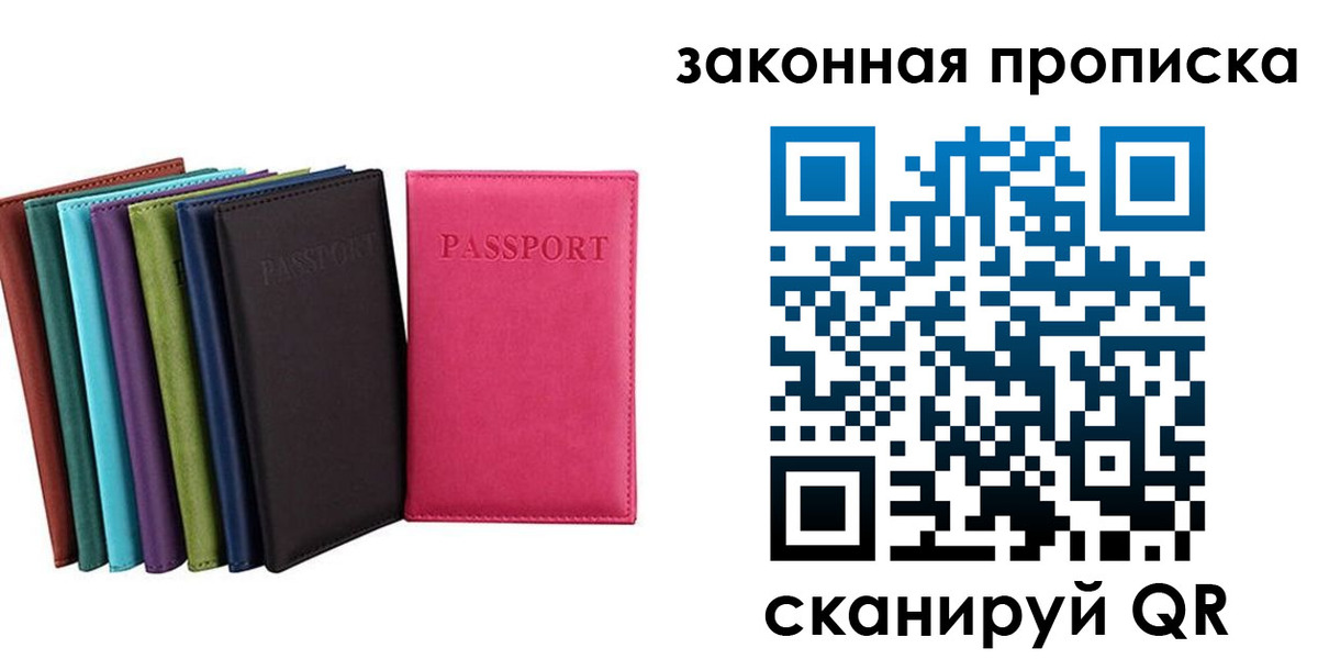 прописка для работы в Дзержинском
