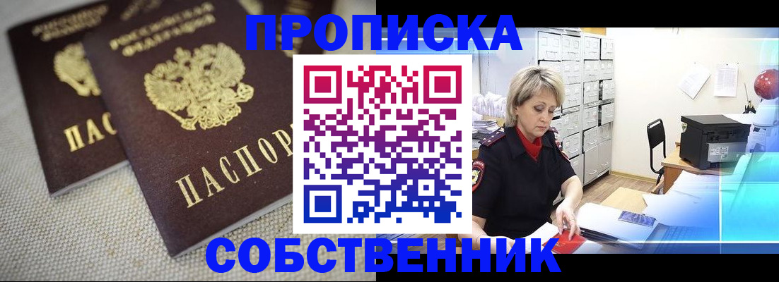 временная прописка в Дзержинском