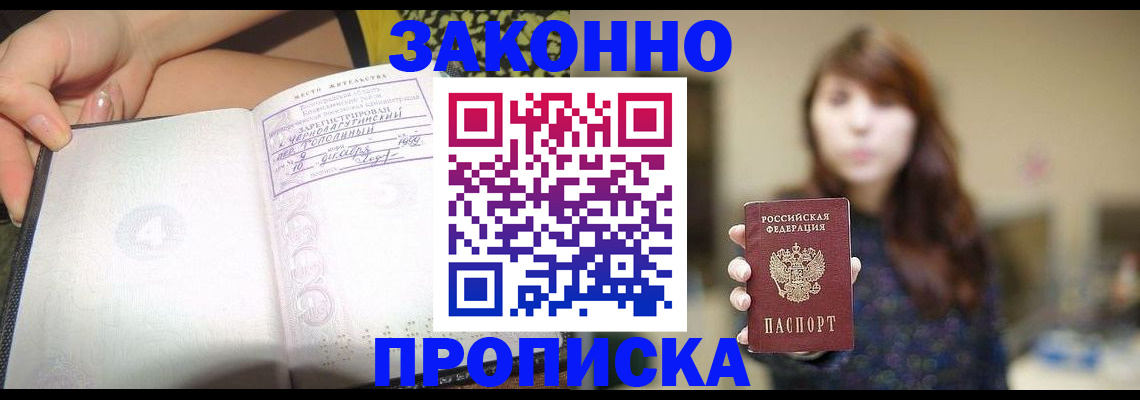 прописка для военкомата в Дзержинском