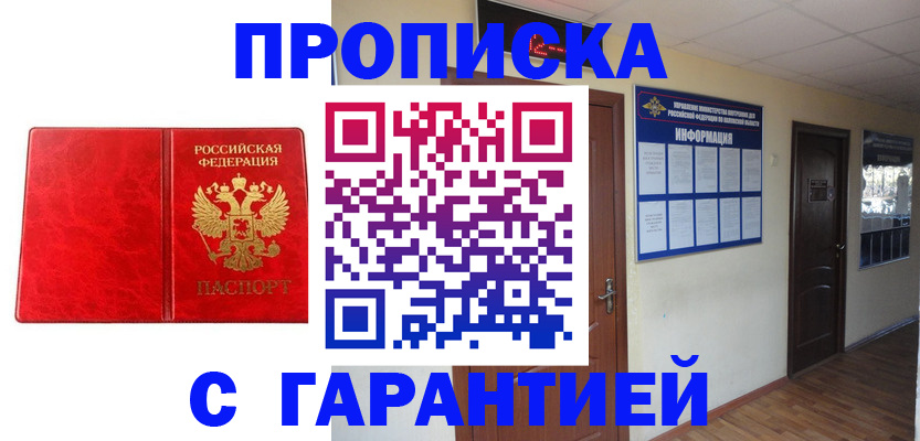 прописка для школы в Дзержинском