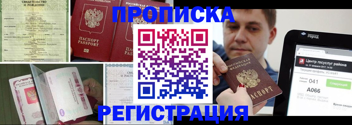 временная регистрация для всех в Дзержинском