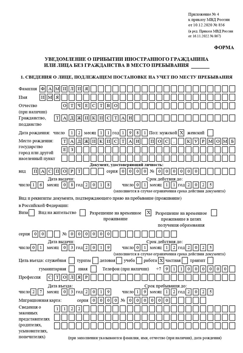 временная регистрация в Дзержинском